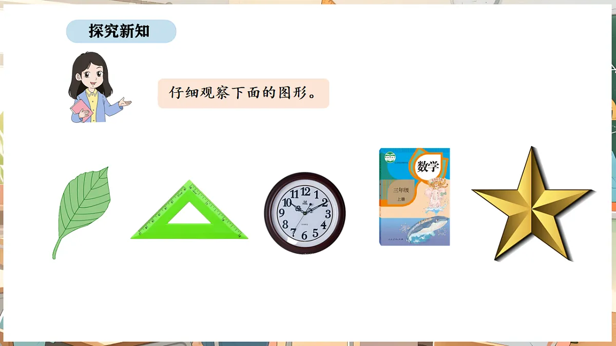 3.2 认识周长第6页