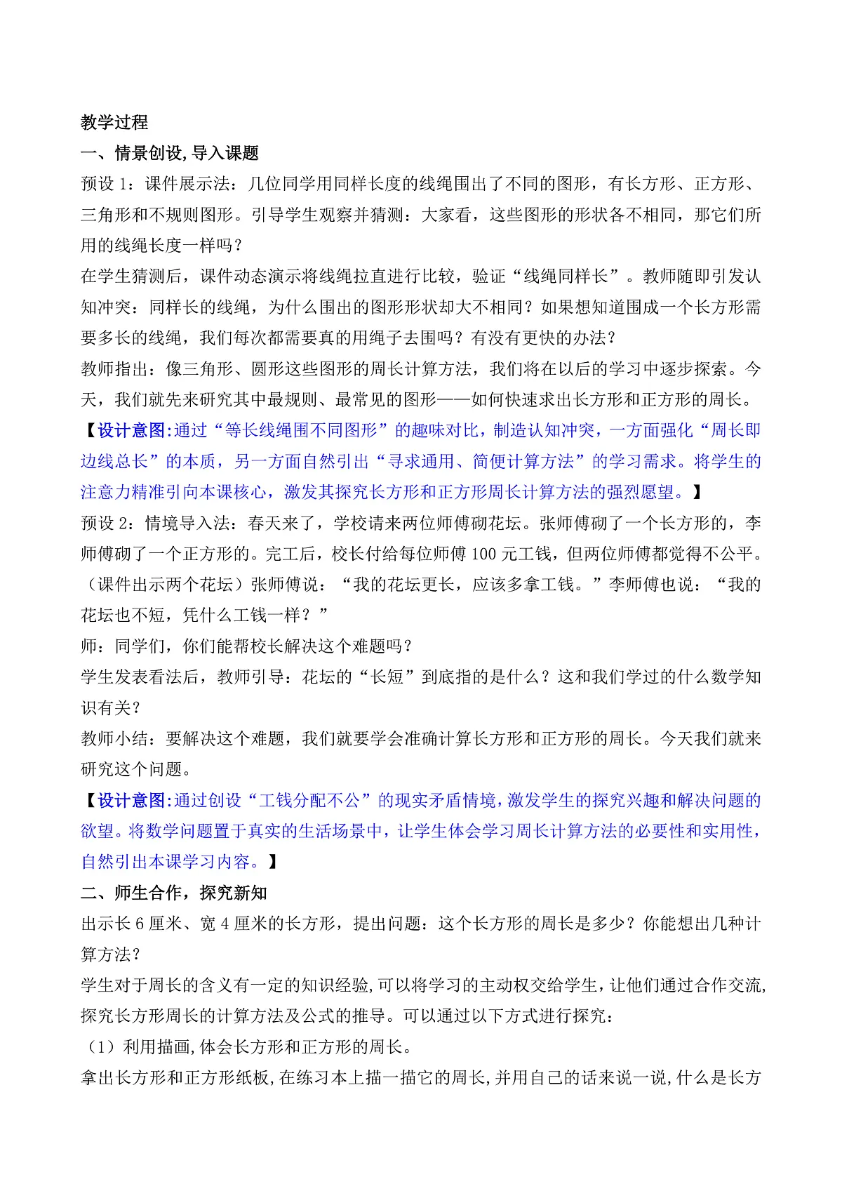 3.3 长方形和正方形的周长计算第2页