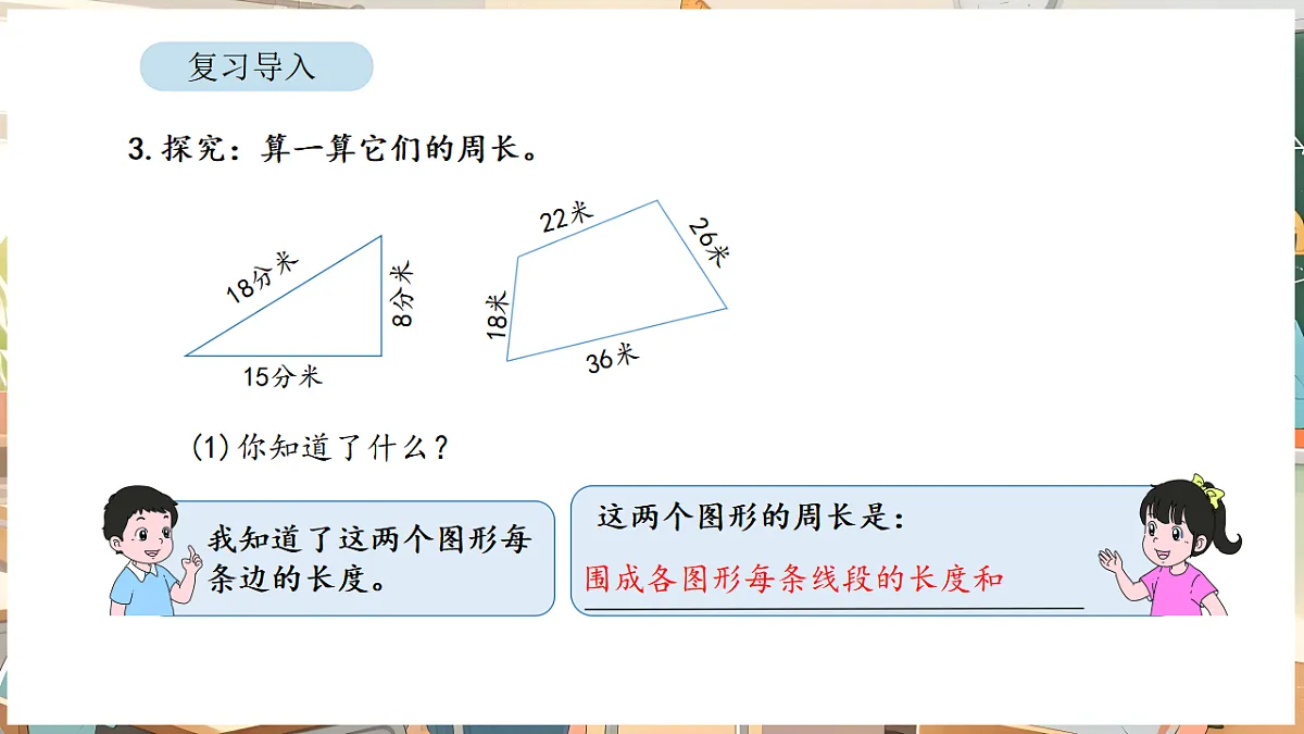 3.3 长方形和正方形的周长计算第3页