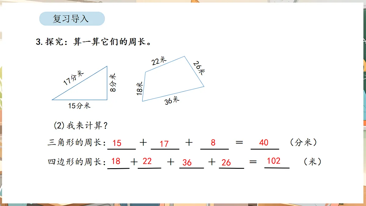 3.3 长方形和正方形的周长计算第4页