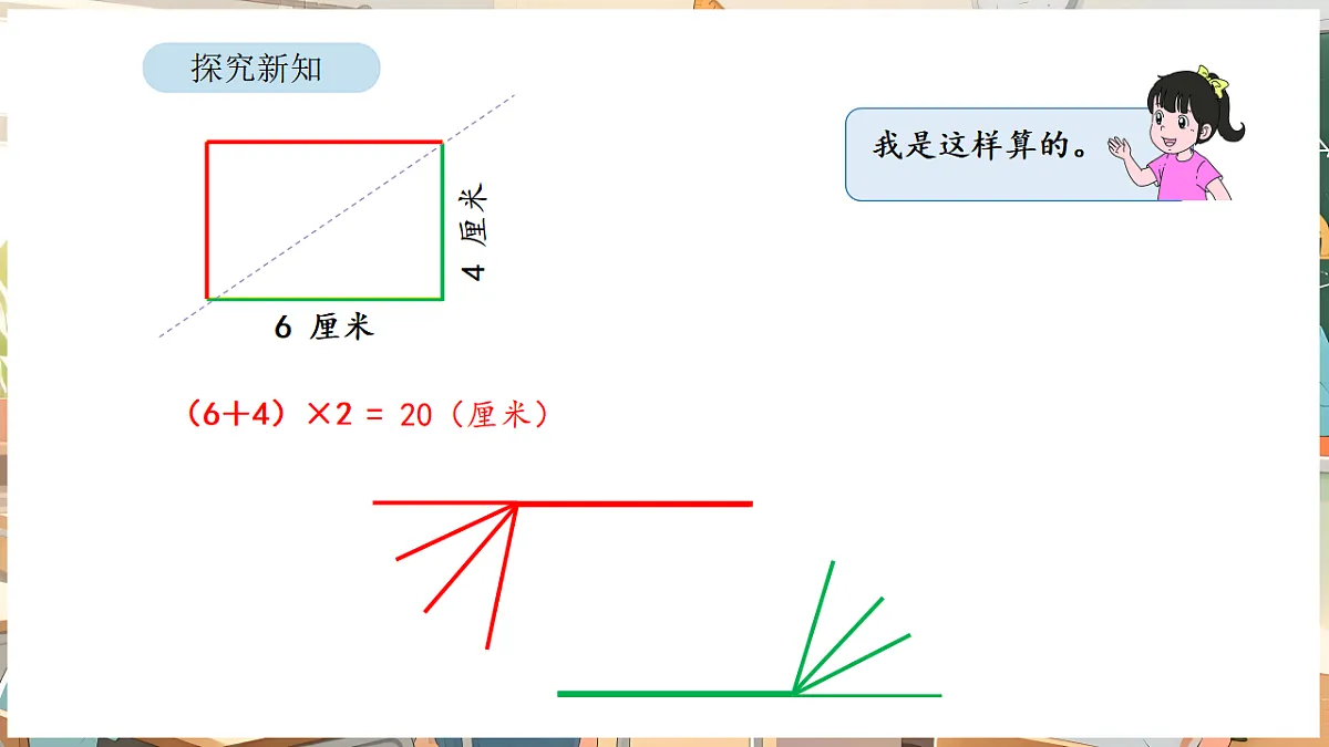 3.3 长方形和正方形的周长计算第8页