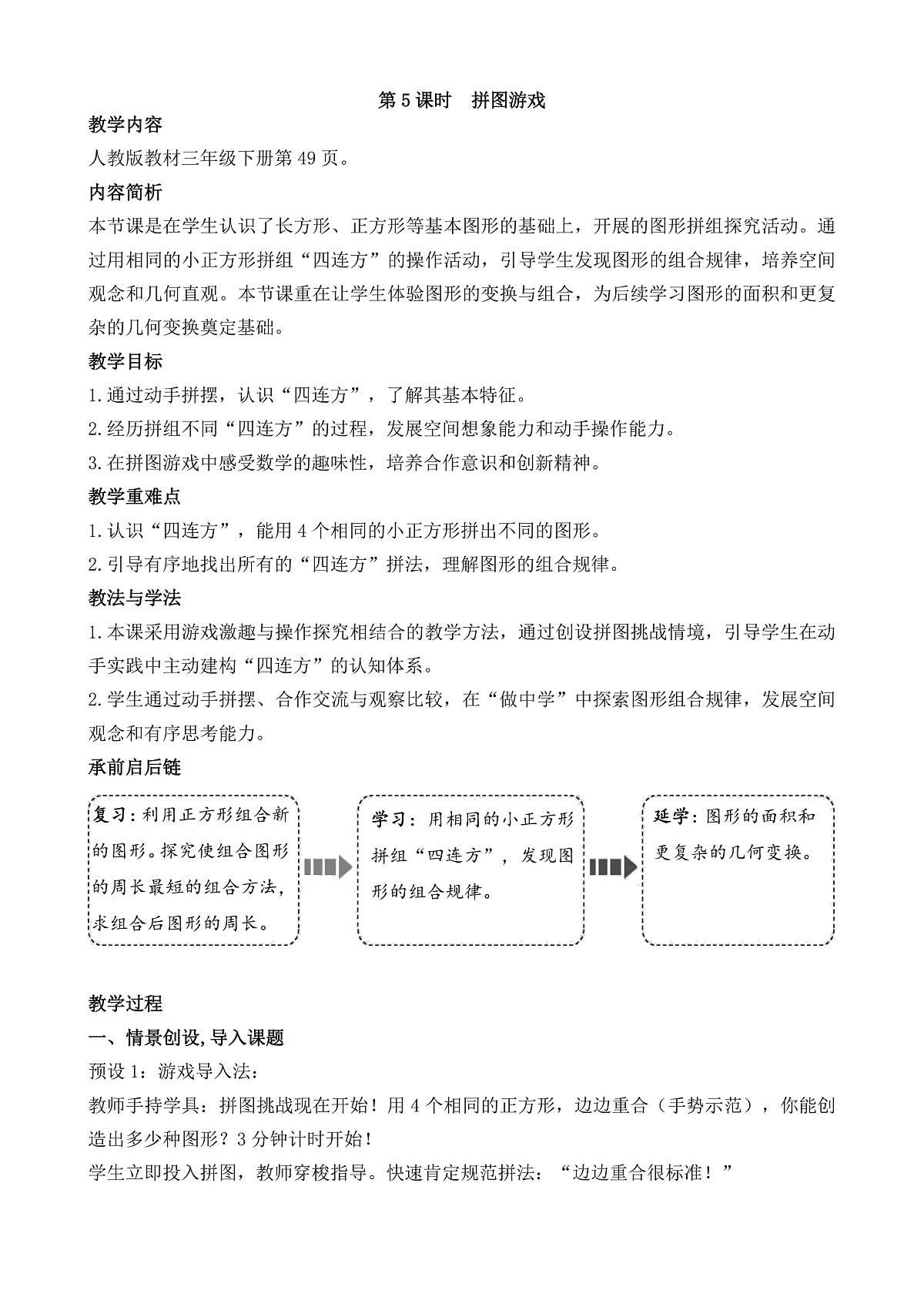 3.5 拼图游戏第1页
