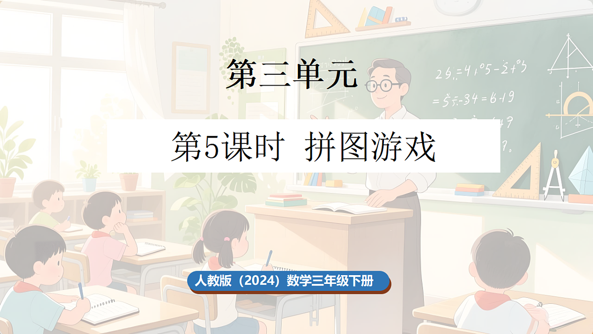 3.5 拼图游戏第1页