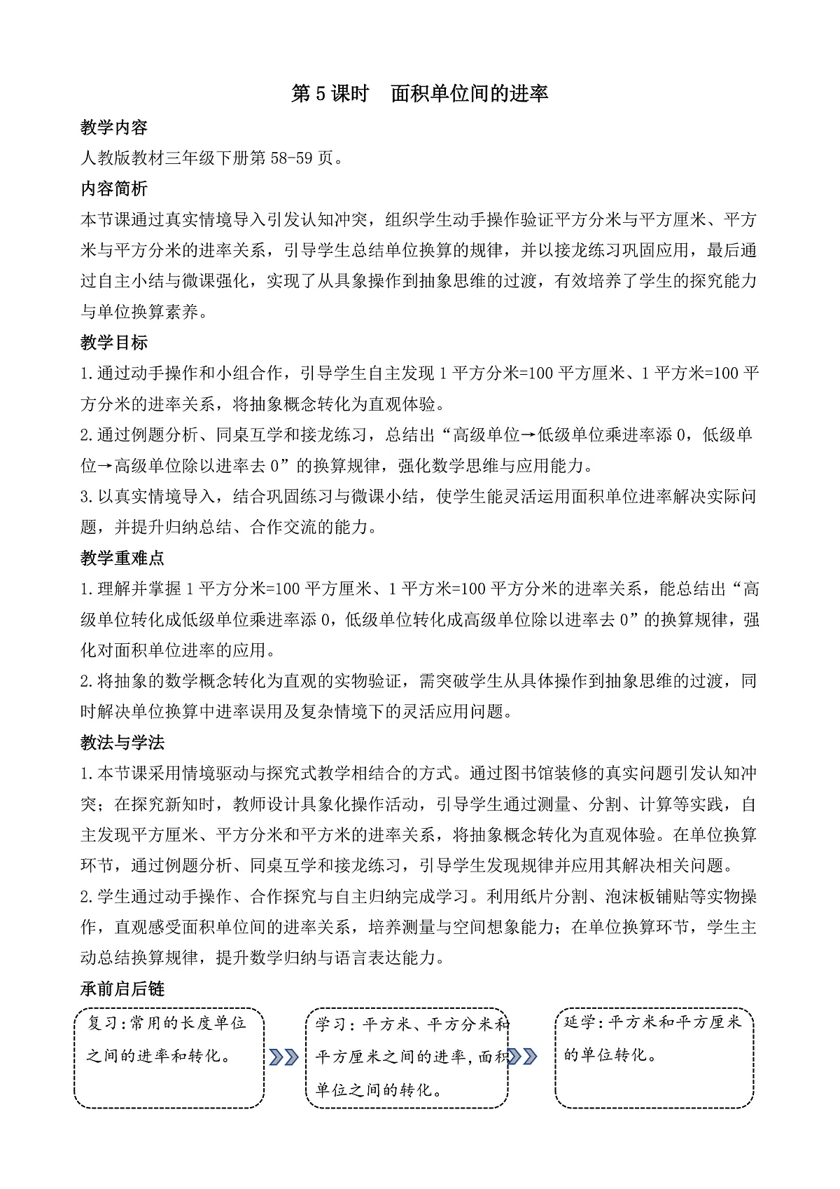 4.5 面积单位间的进率第1页