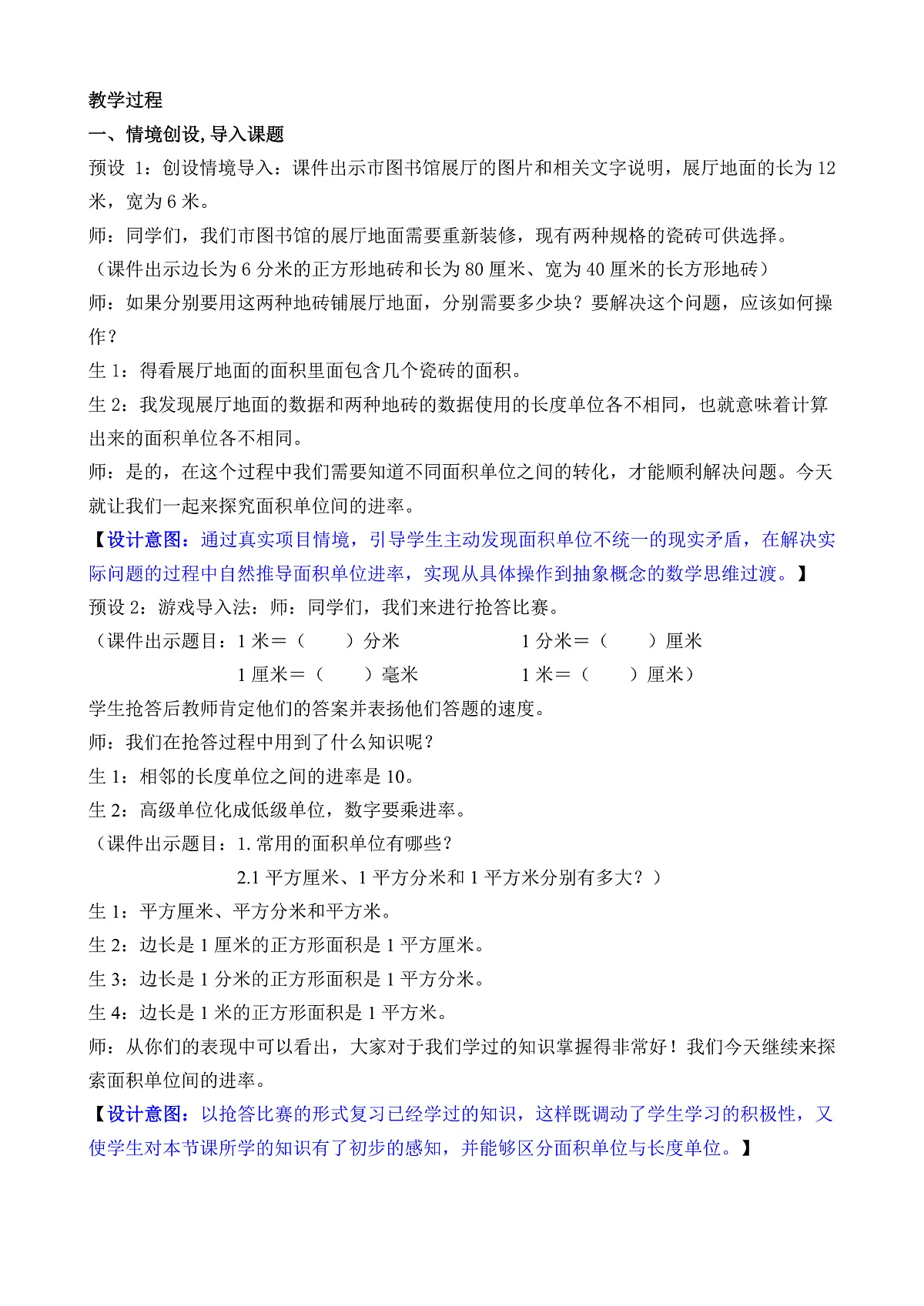 4.5 面积单位间的进率第2页