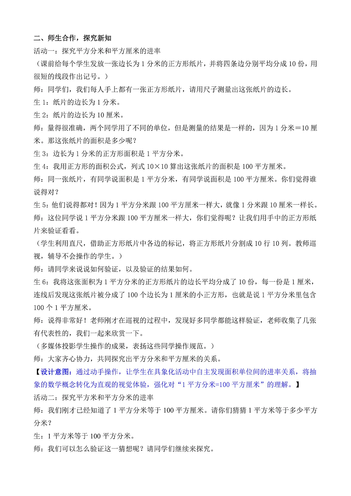 4.5 面积单位间的进率第3页