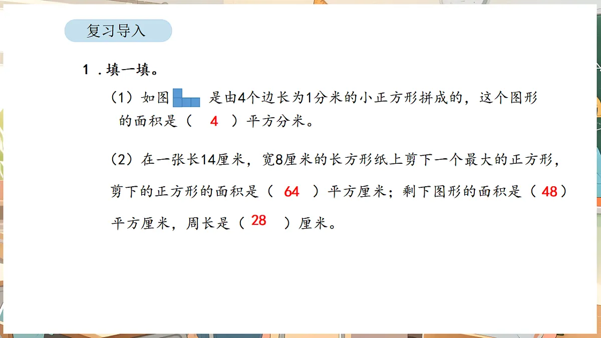 4.5 面积单位间的进率第2页