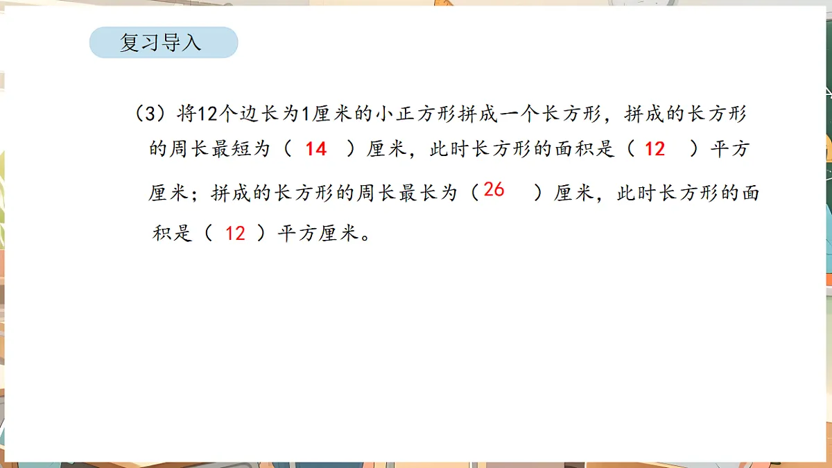 4.5 面积单位间的进率第3页