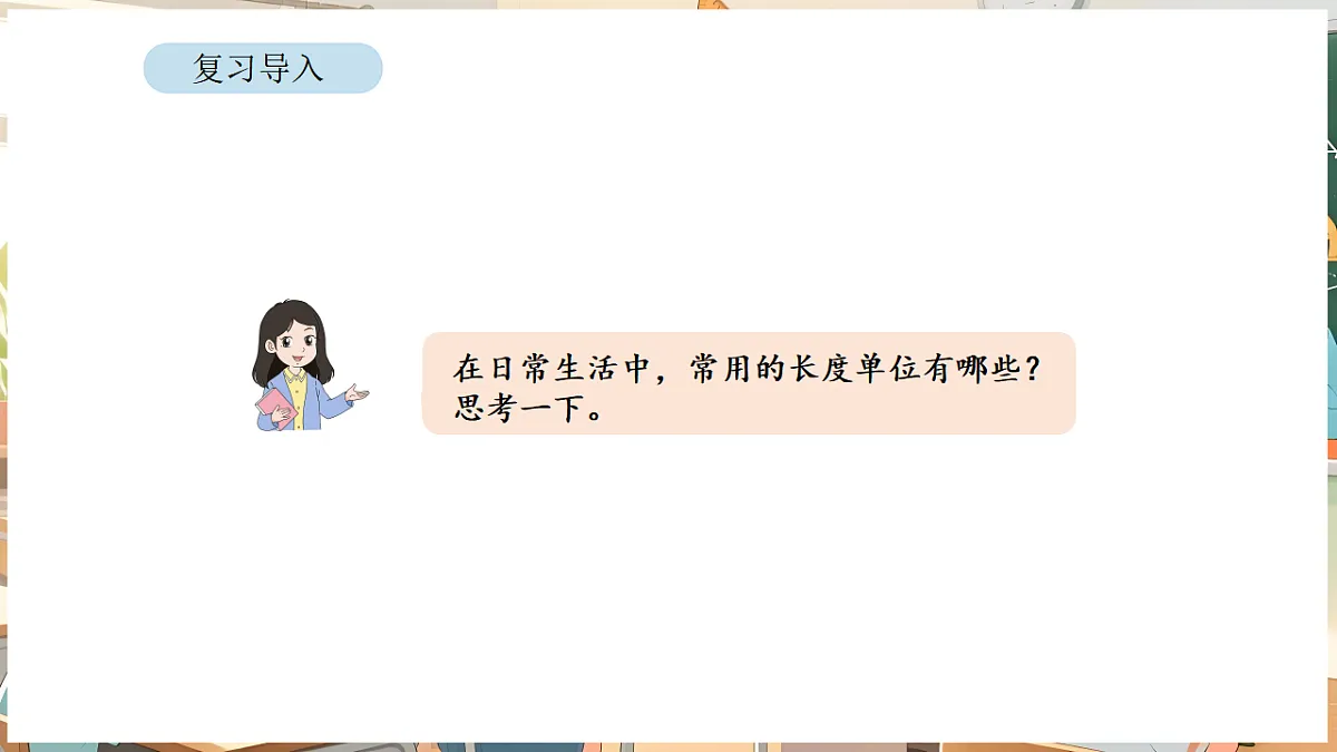 4.5 面积单位间的进率第5页