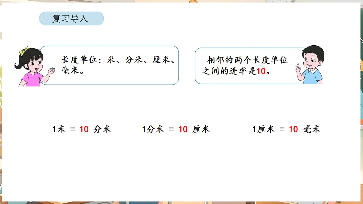 4.5 面积单位间的进率第6页