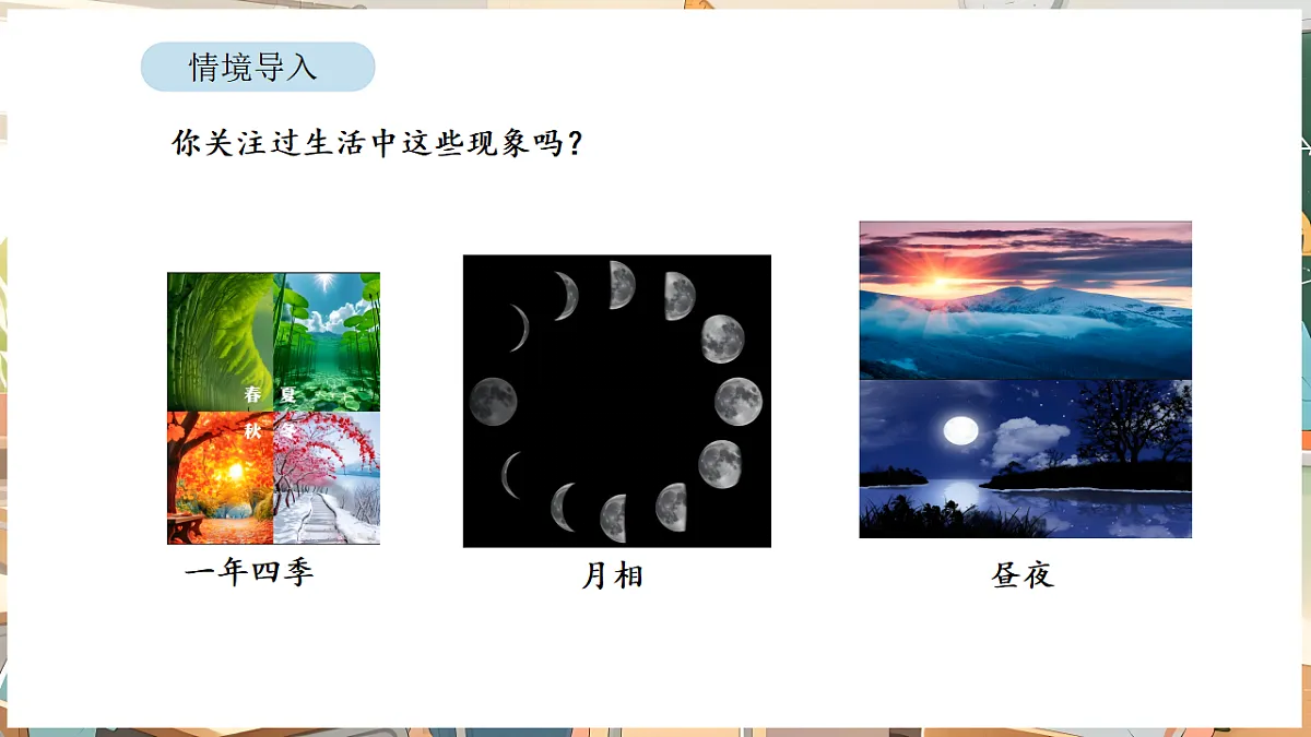 活动一 年历中的秘密第2页