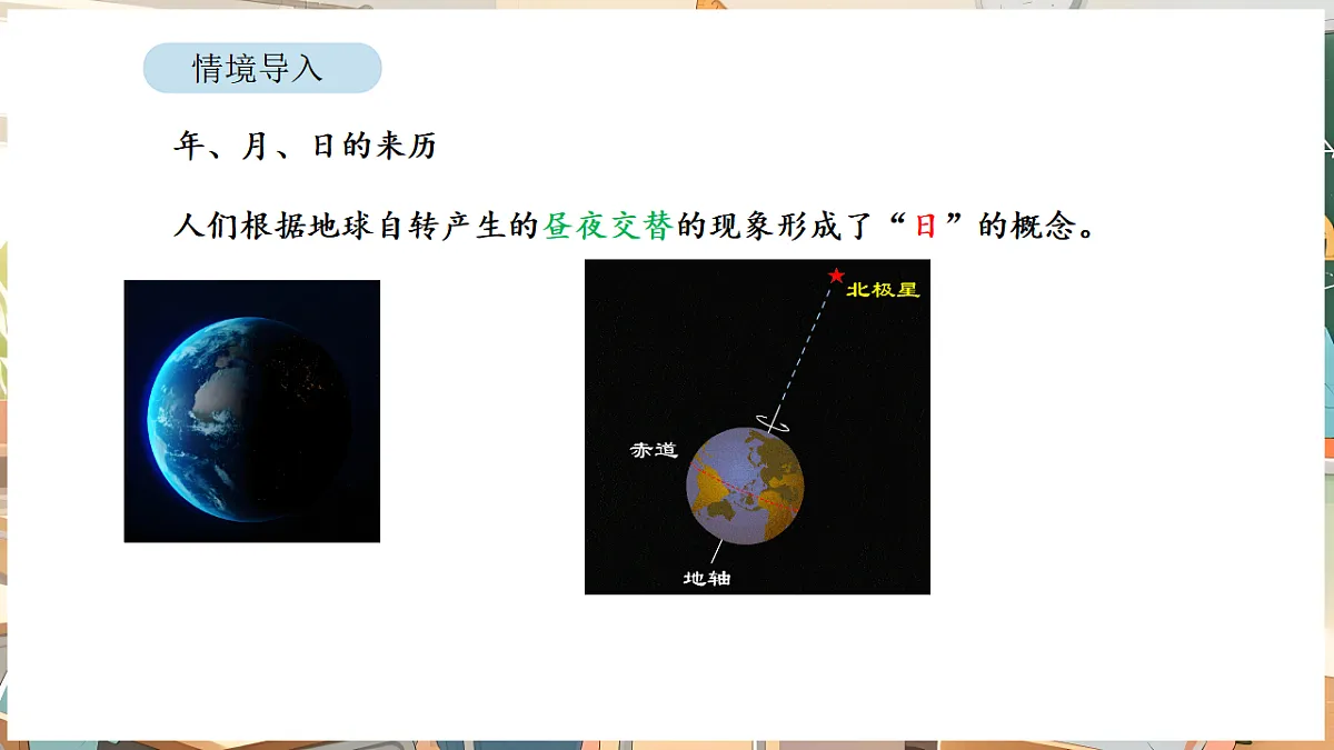 活动一 年历中的秘密第3页