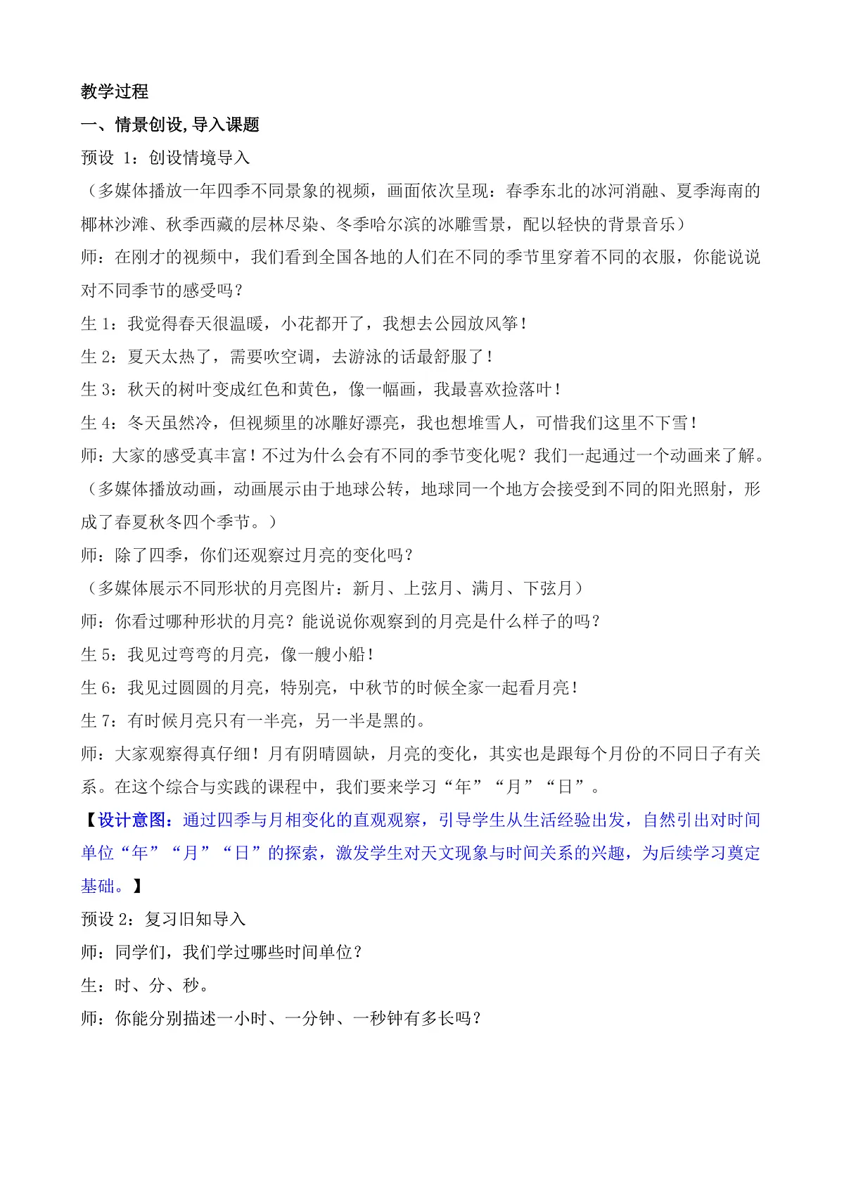 综合与实践 年、月、日的秘密 活动一 年历中的秘密第2页