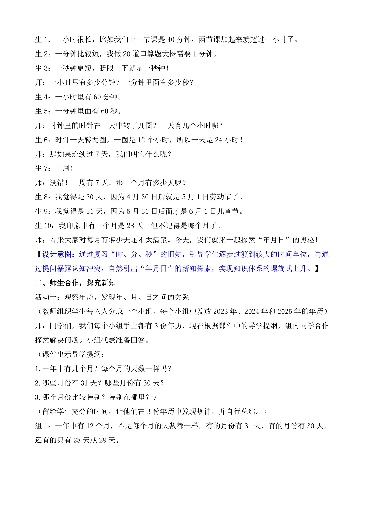 综合与实践 年、月、日的秘密 活动一 年历中的秘密第3页