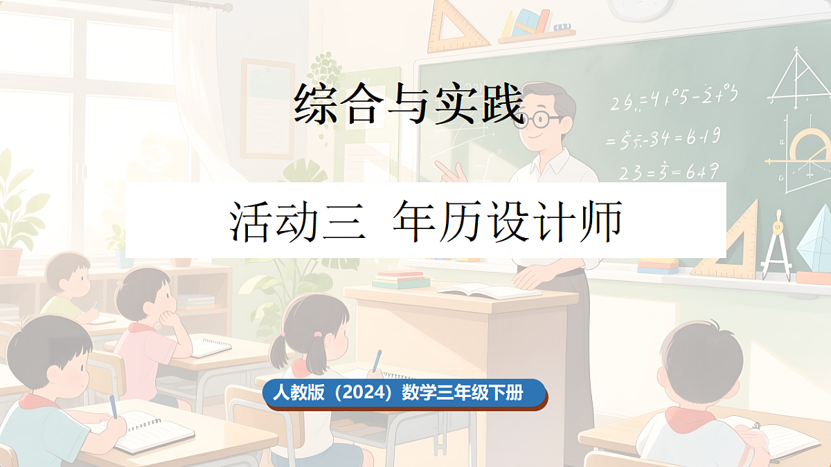 活动三 年历设计师第1页