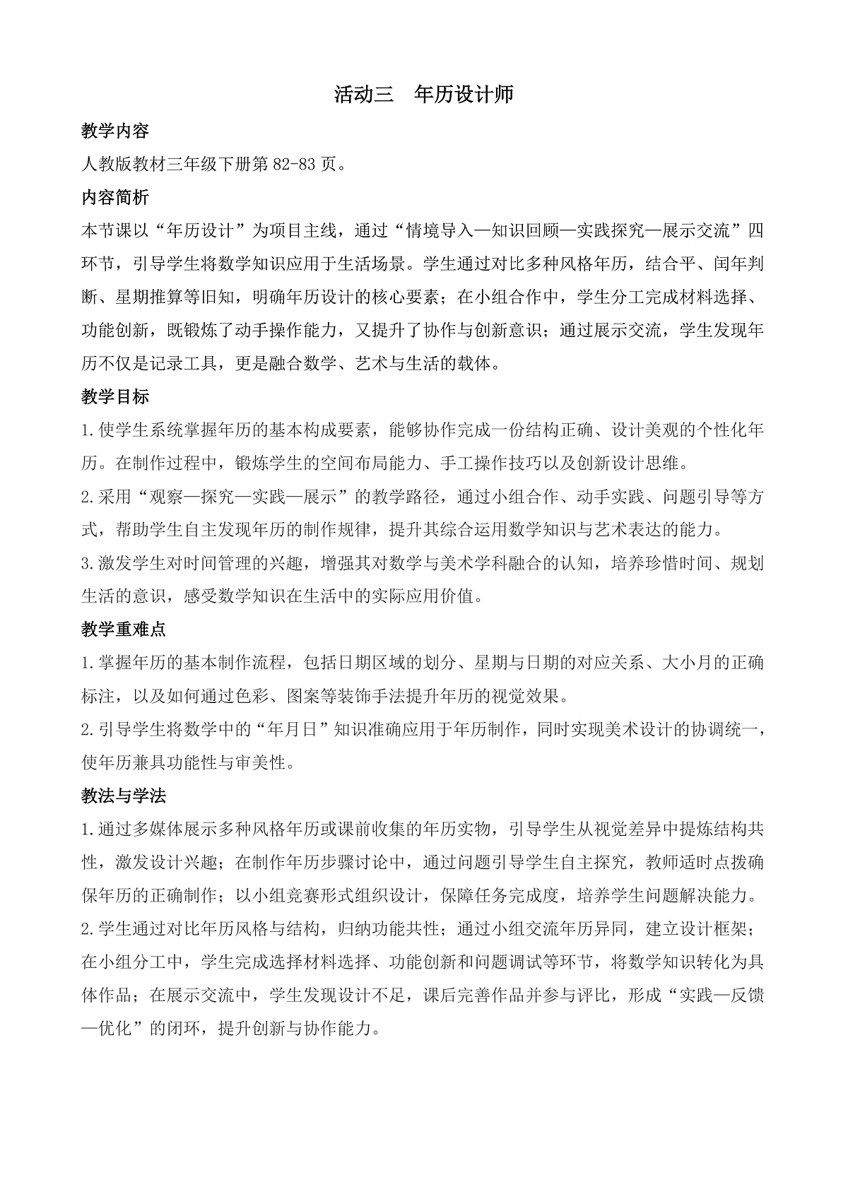 综合与实践  年、月、日的秘密 活动三   年历设计师第1页