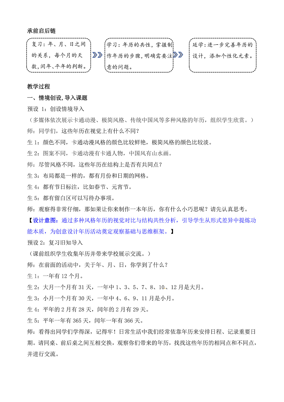 综合与实践  年、月、日的秘密 活动三   年历设计师第2页
