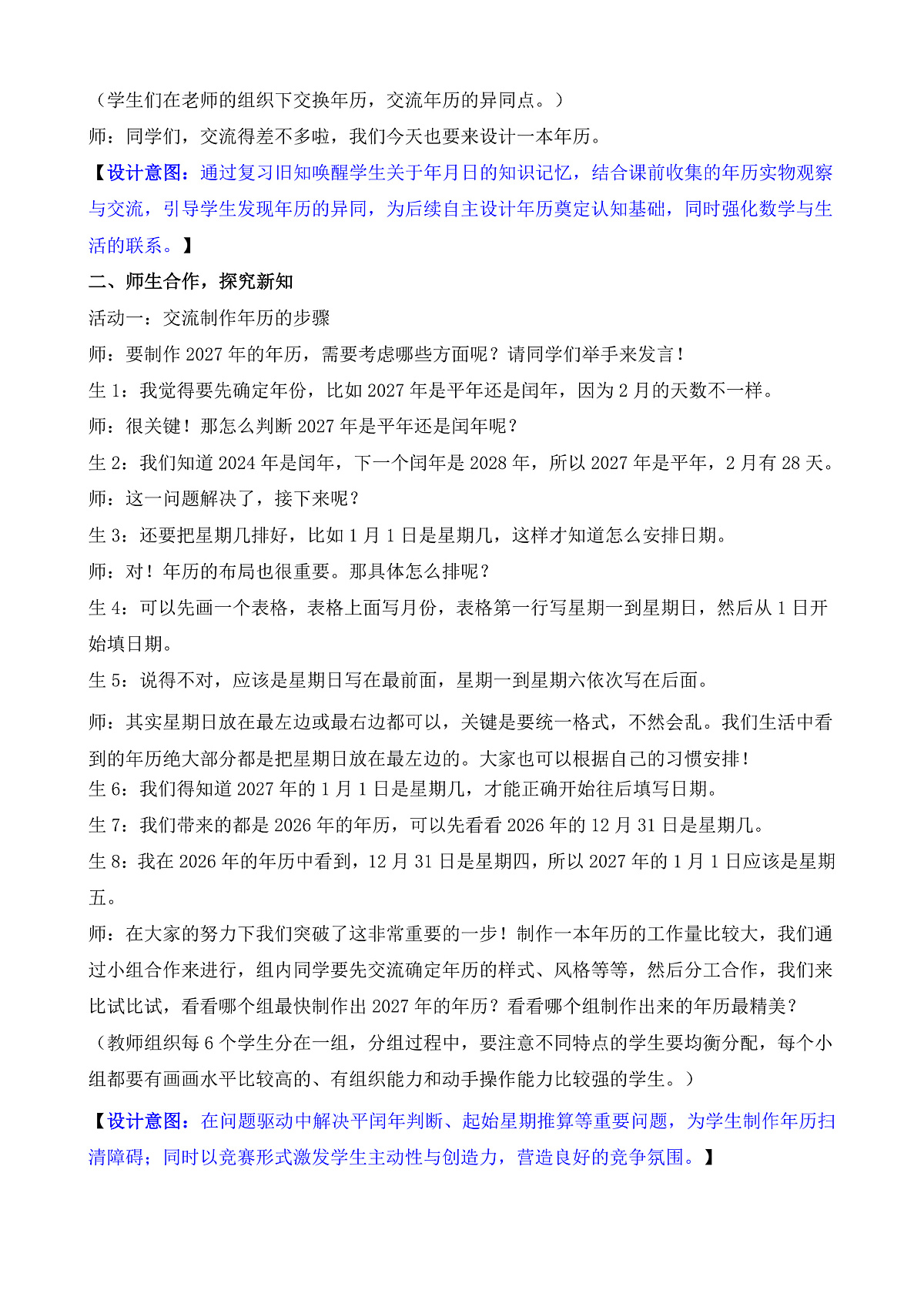 综合与实践  年、月、日的秘密 活动三   年历设计师第3页