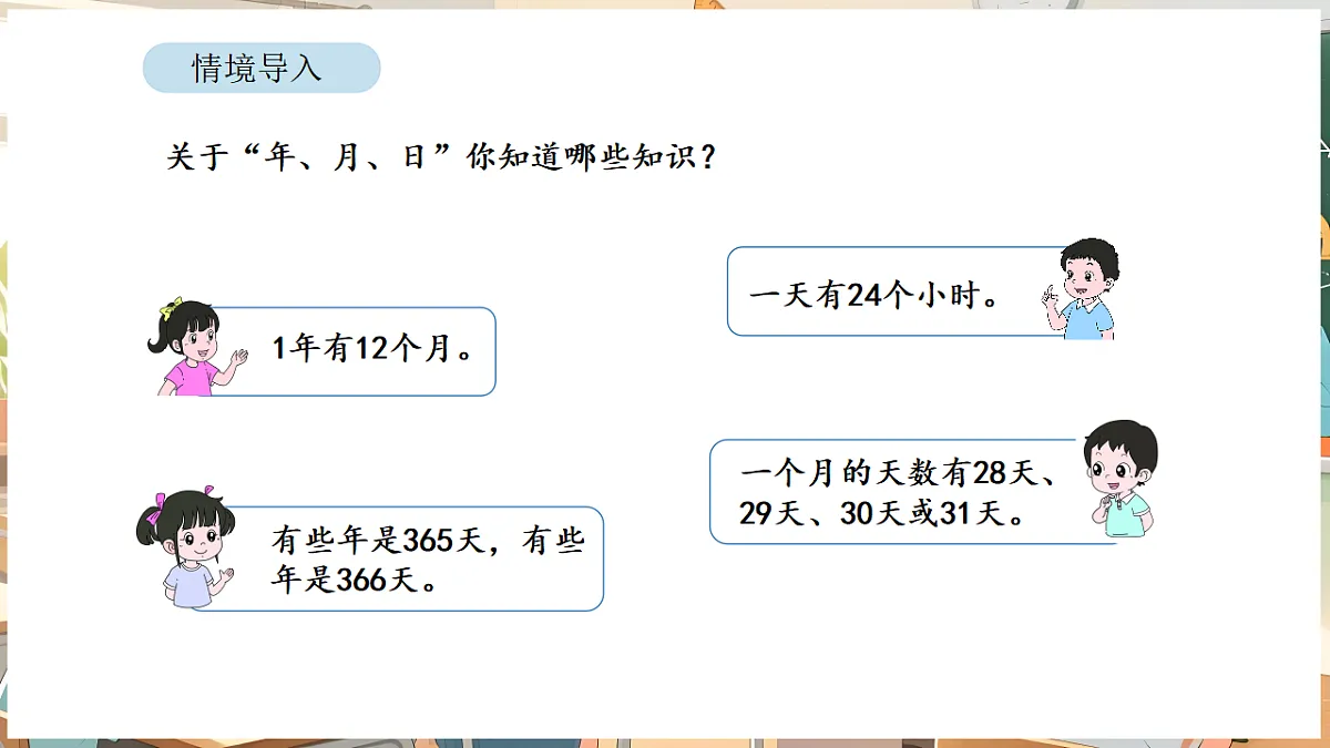 活动四 小讲堂第2页