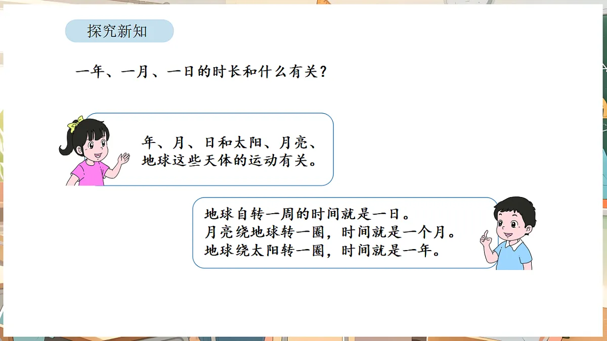 活动四 小讲堂第3页