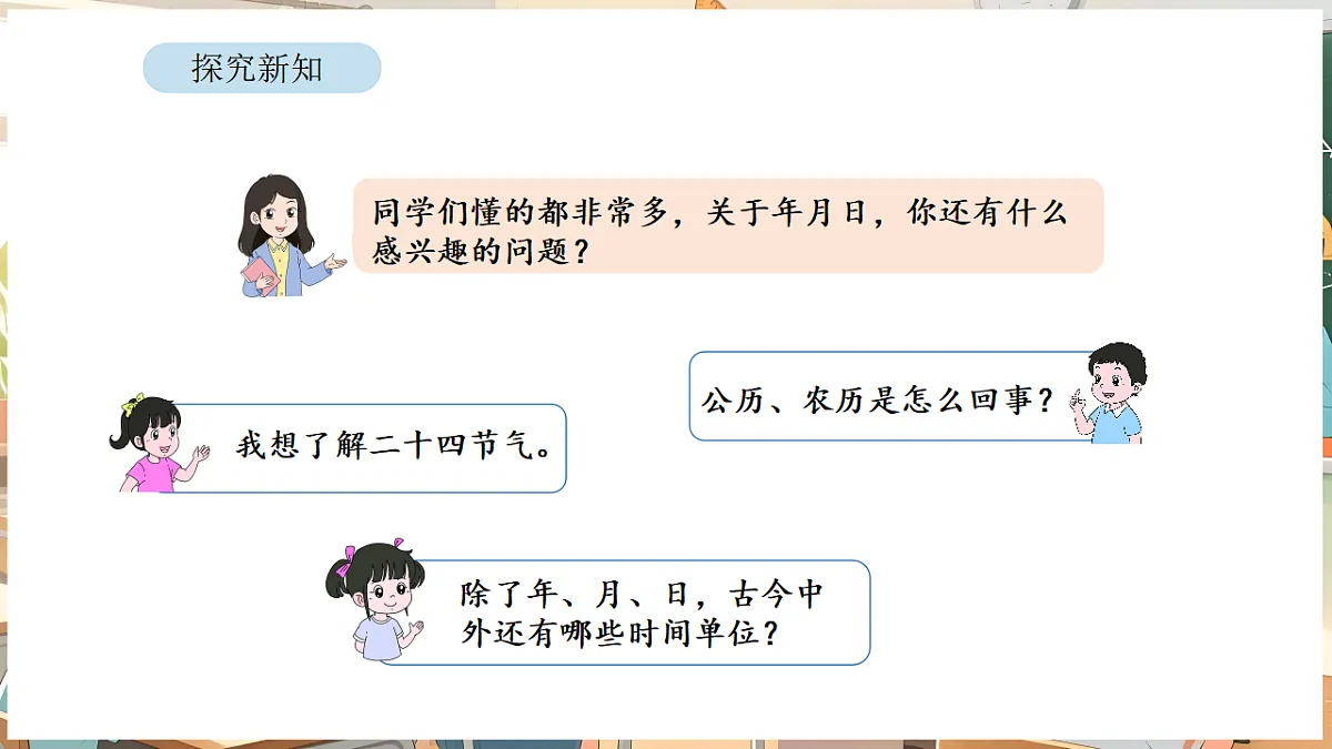 活动四 小讲堂第4页