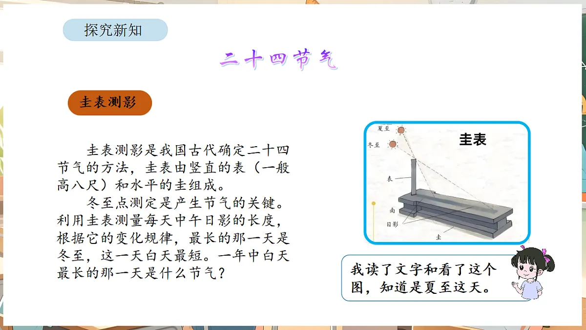 活动四 小讲堂第8页