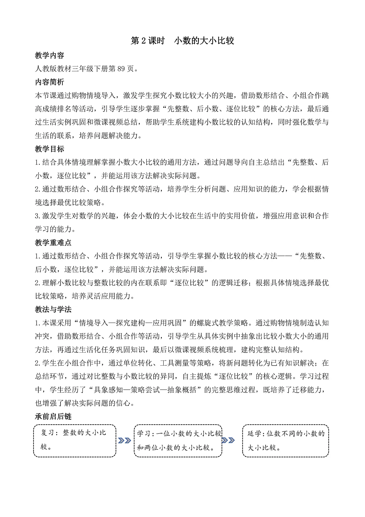 6.2 小数的大小比较第1页
