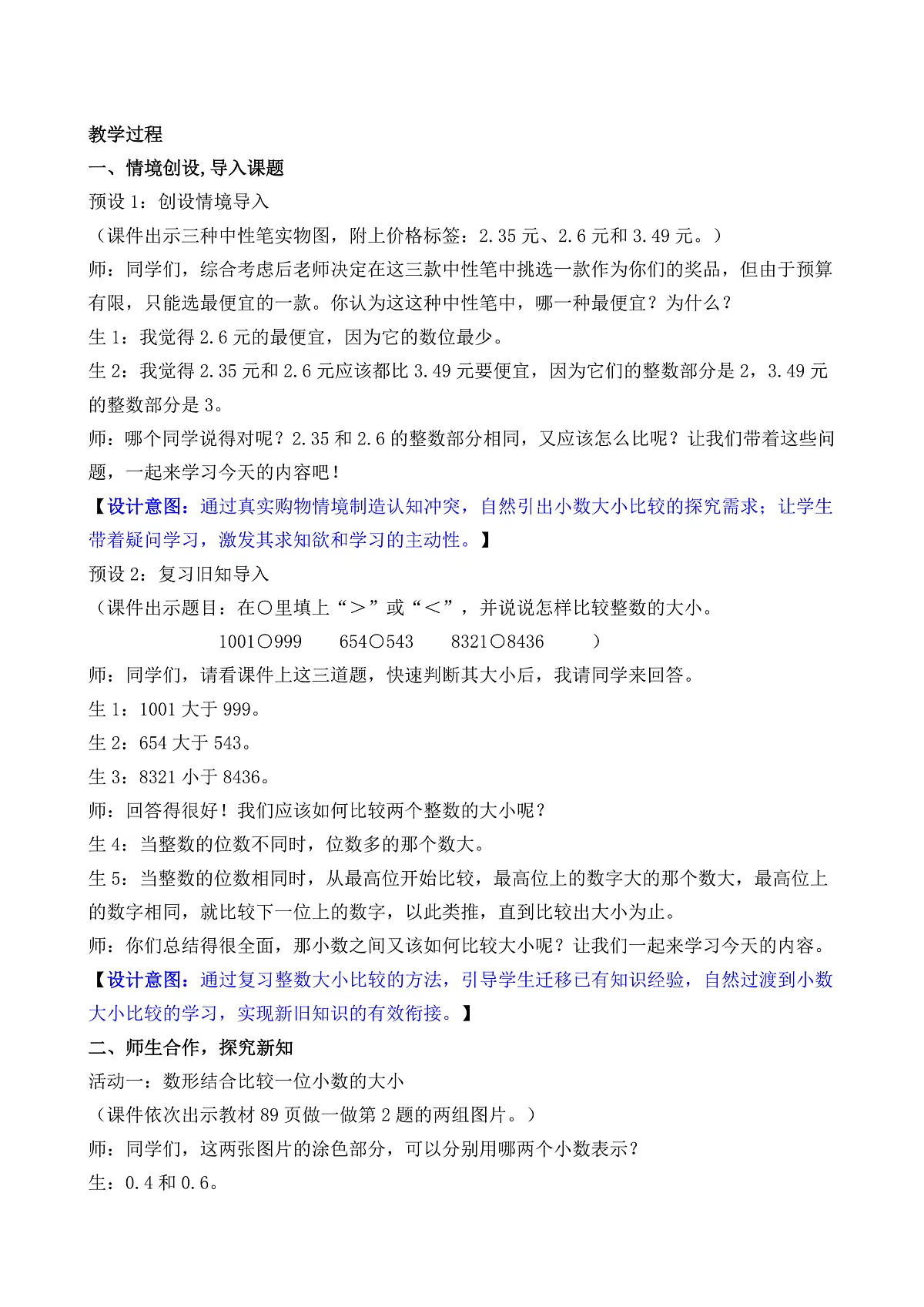 6.2 小数的大小比较第2页