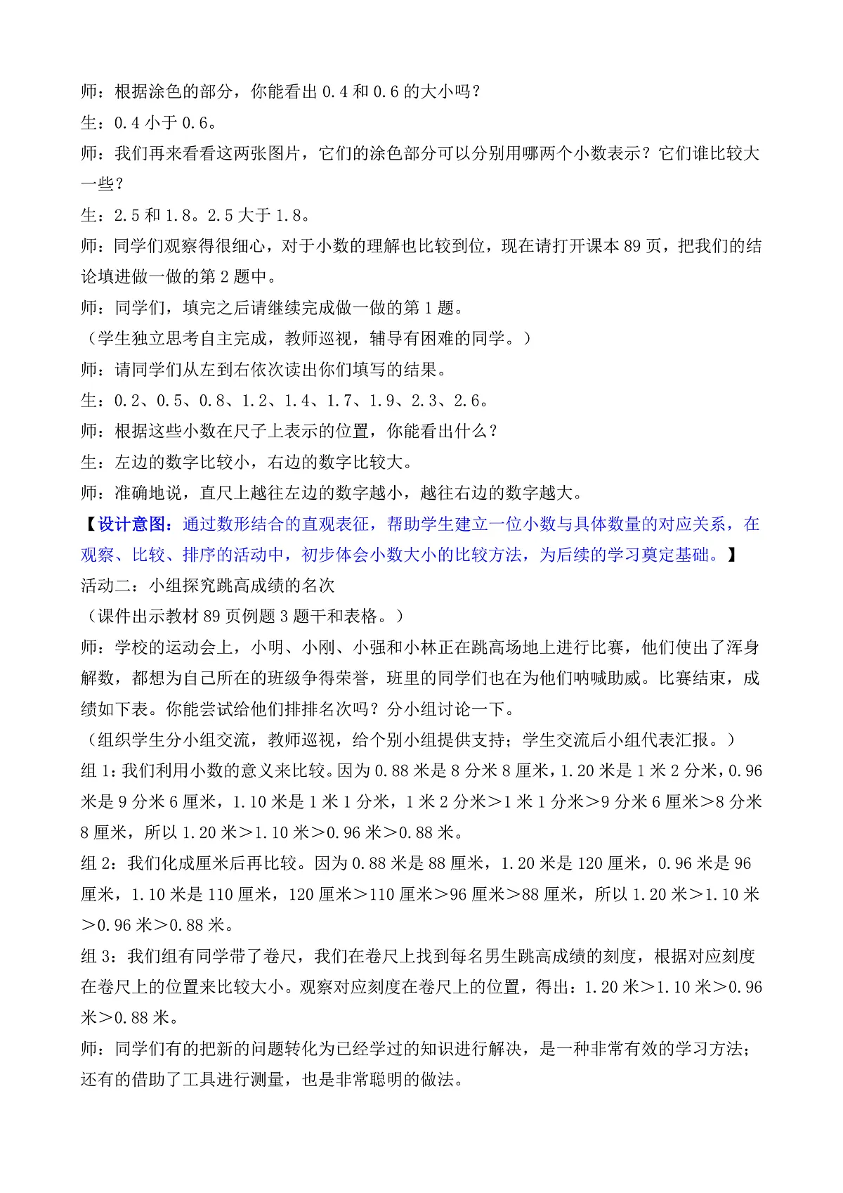 6.2 小数的大小比较第3页