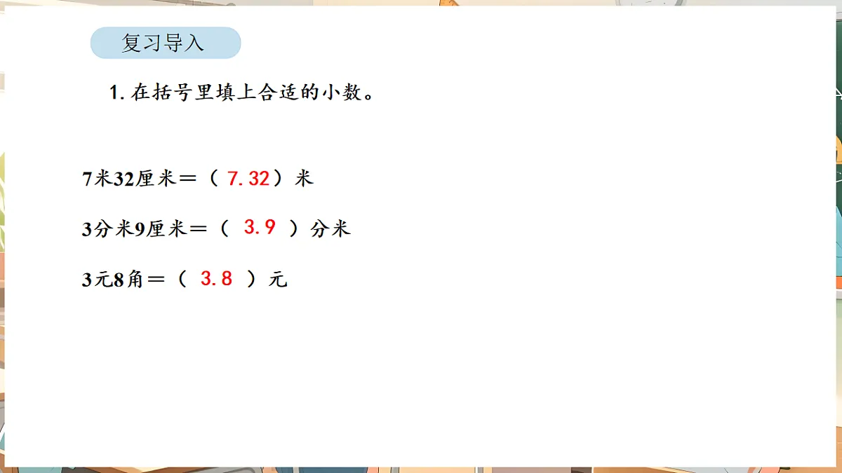 6.2 小数的大小比较第2页