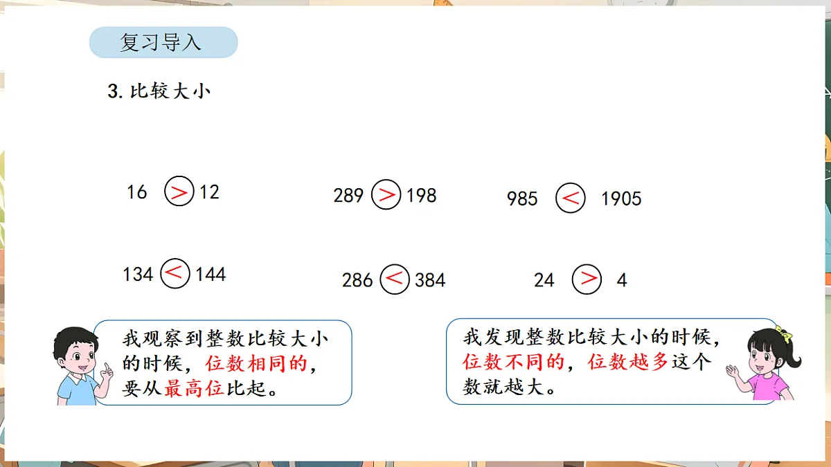 6.2 小数的大小比较第4页