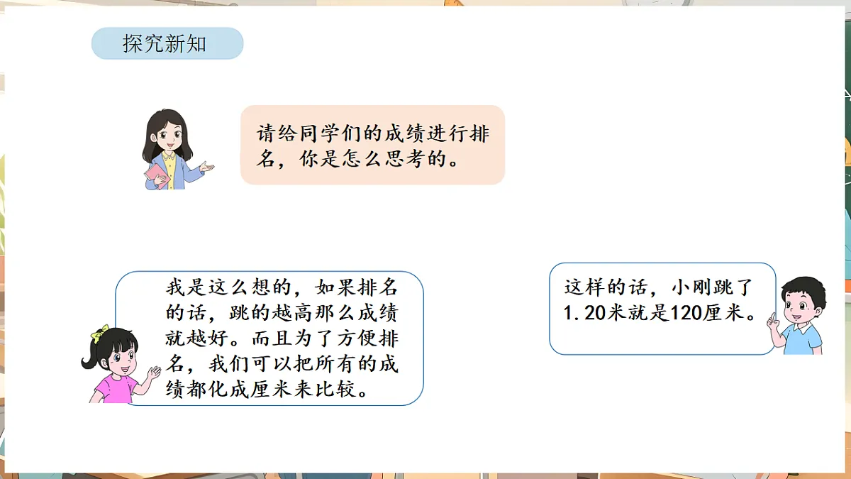 6.2 小数的大小比较第6页