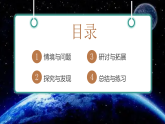 【任务型备课】教科版三年级下册-1.1《根据太阳辨别方向》（课件+教案+习题）