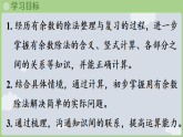 1 有余数的除法   整理与复习   课件 2025-2026学年冀教版数学二年级下册