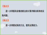 1 有余数的除法   整理与复习   课件 2025-2026学年冀教版数学二年级下册