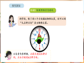 苏教版（2024）数学三年级下册 寻找“宝藏” 第2课时  校园里的寻宝游戏（课件+教案）