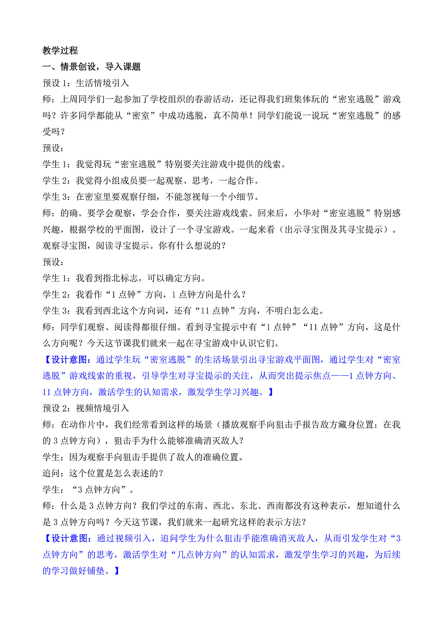 活动二  校园里的寻宝游戏第2页