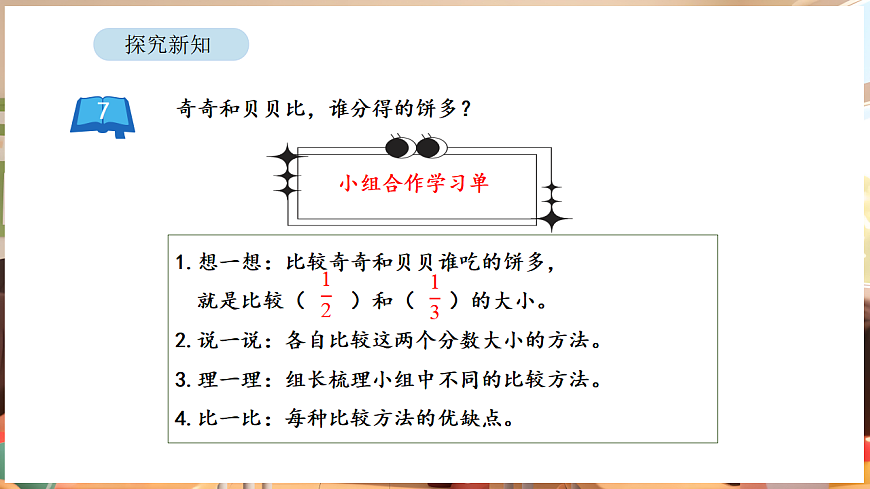6.5 用等值分数比较异分母分数的大小第6页