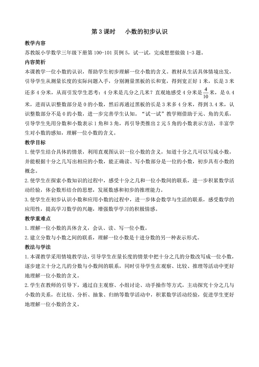 6.3 认识小数第1页