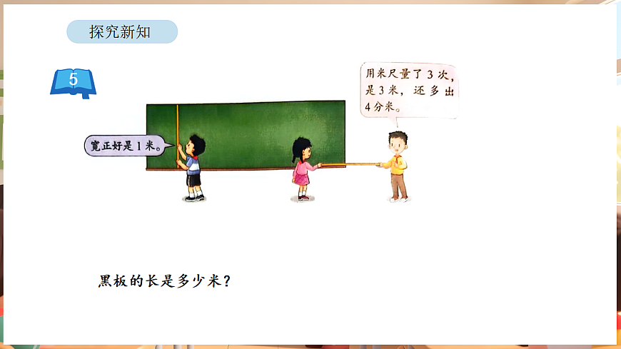 6.3 认识小数第3页