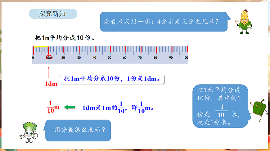 6.3 认识小数第4页