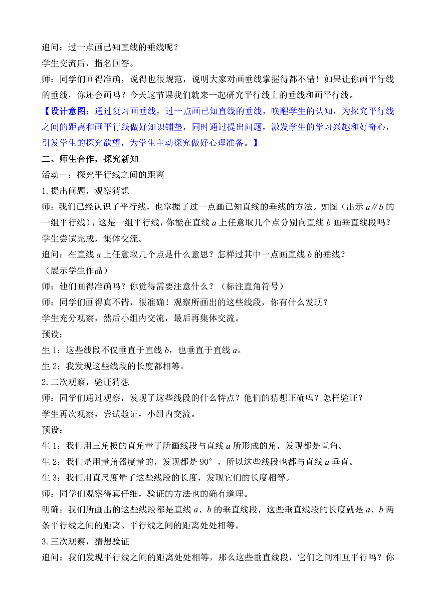 5.3 平行线间的距离和画平行线第3页