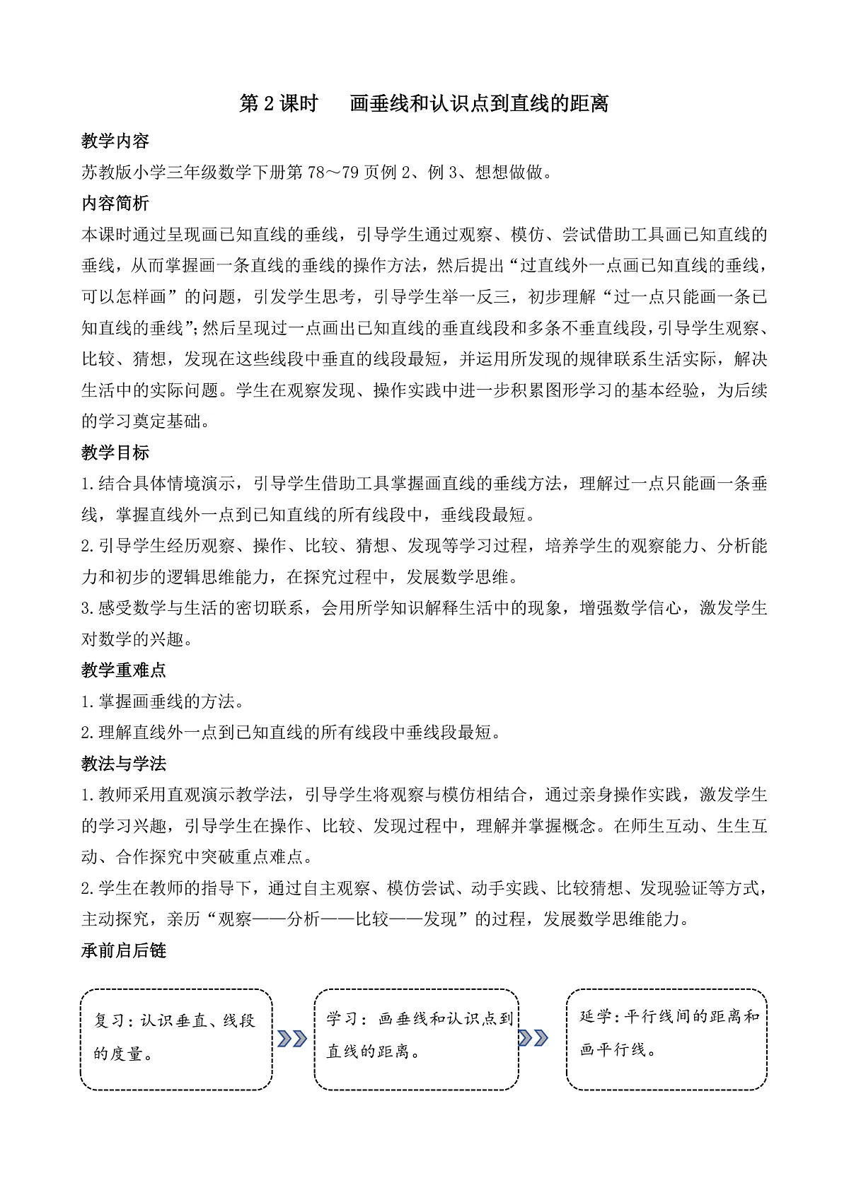 5.2 画垂线和认识点到直线的距离第1页