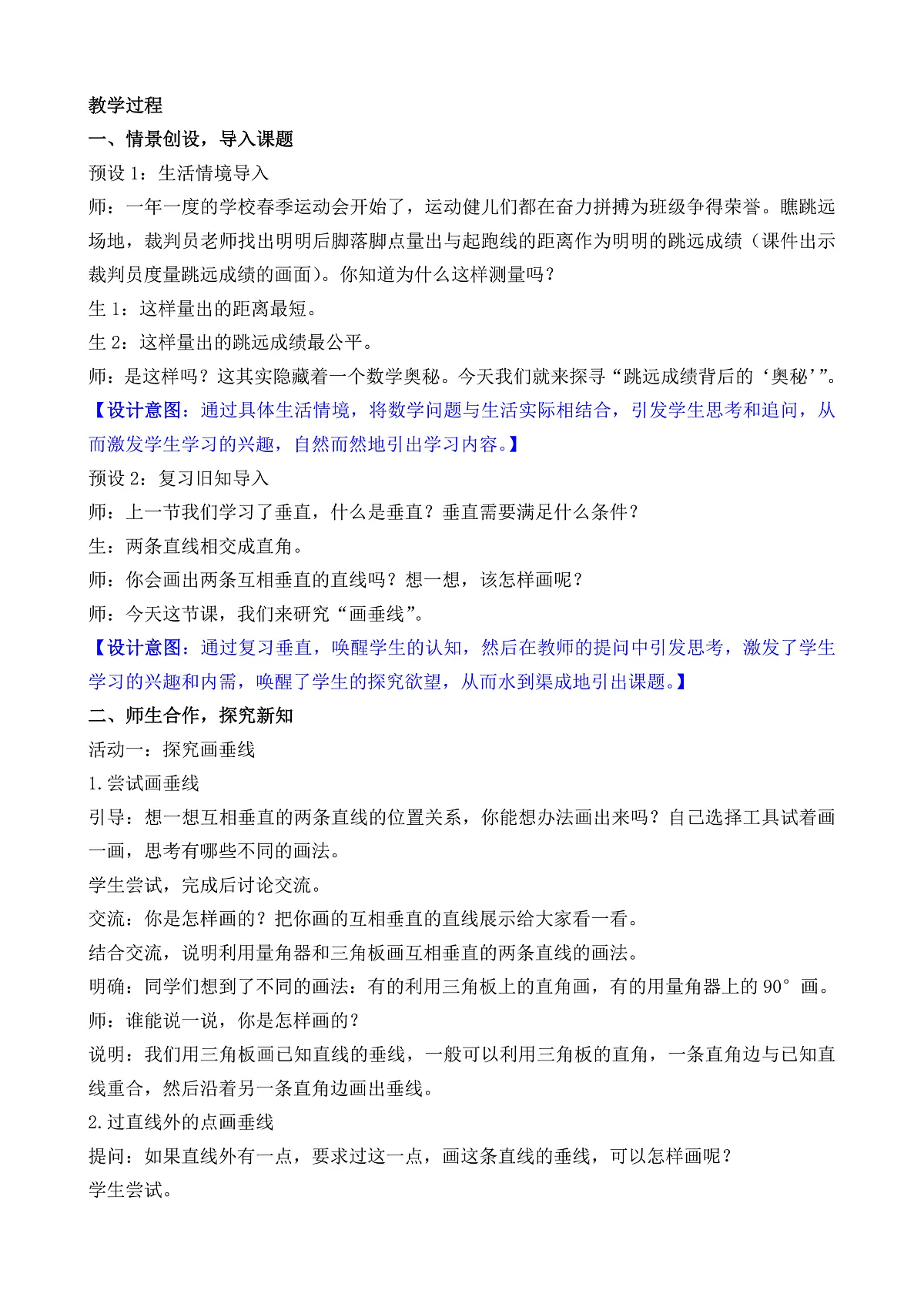 5.2 画垂线和认识点到直线的距离第2页