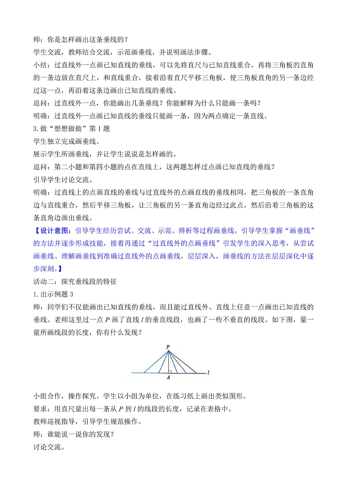 5.2 画垂线和认识点到直线的距离第3页