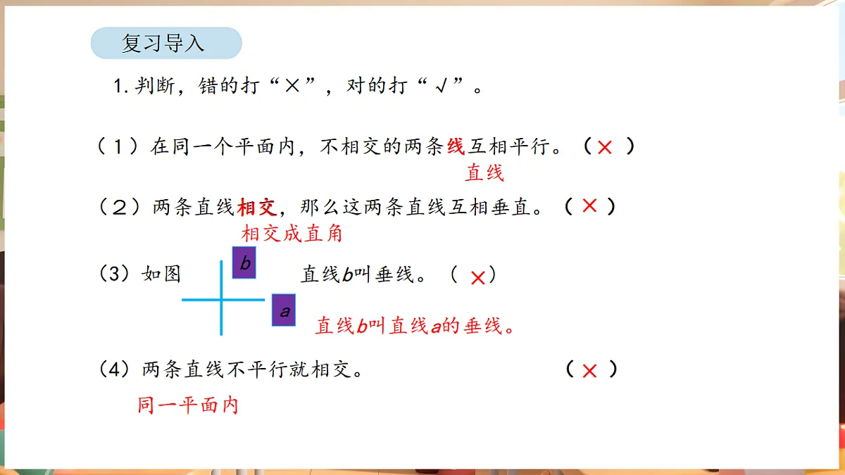5.2 画垂线和认识点到直线的距离（课件）-2025-2026学年三年级下册数学苏教版第2页