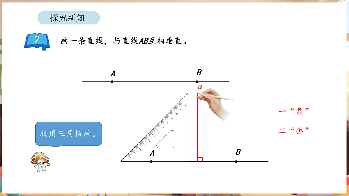 5.2 画垂线和认识点到直线的距离（课件）-2025-2026学年三年级下册数学苏教版第3页