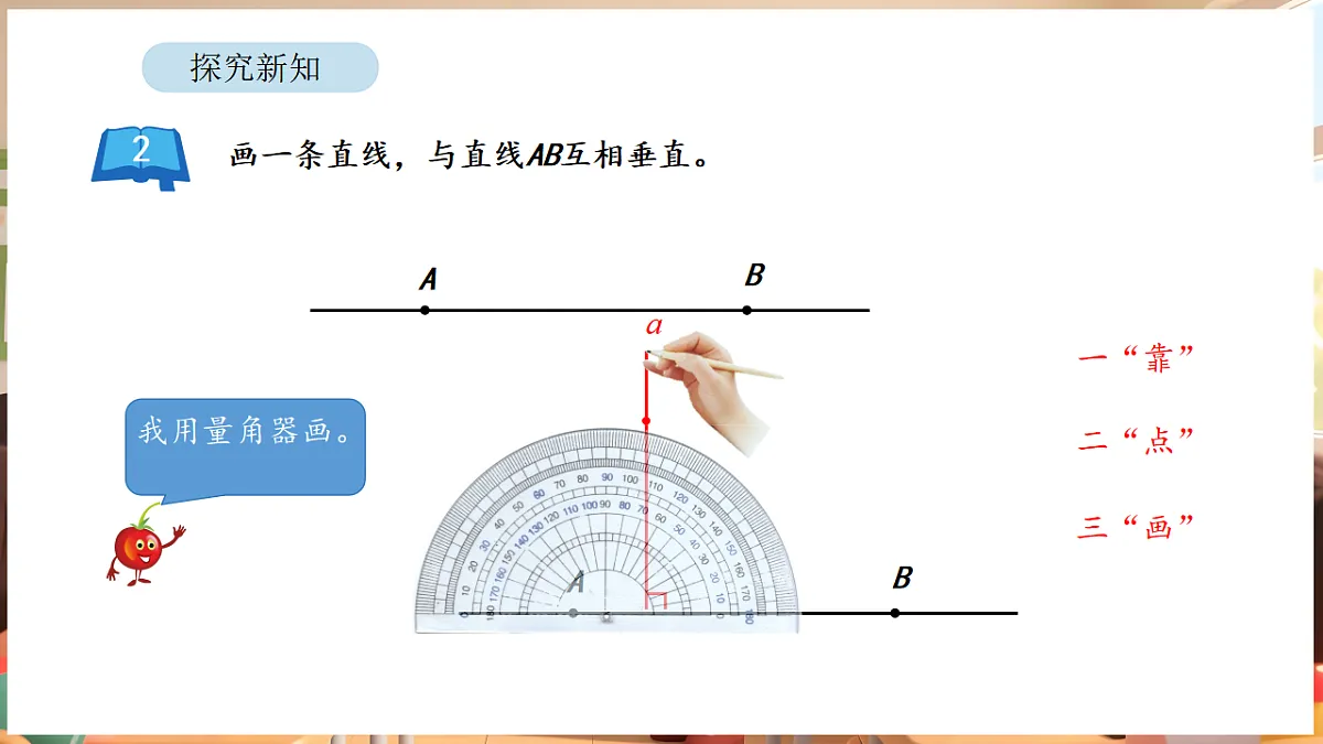 5.2 画垂线和认识点到直线的距离（课件）-2025-2026学年三年级下册数学苏教版第4页