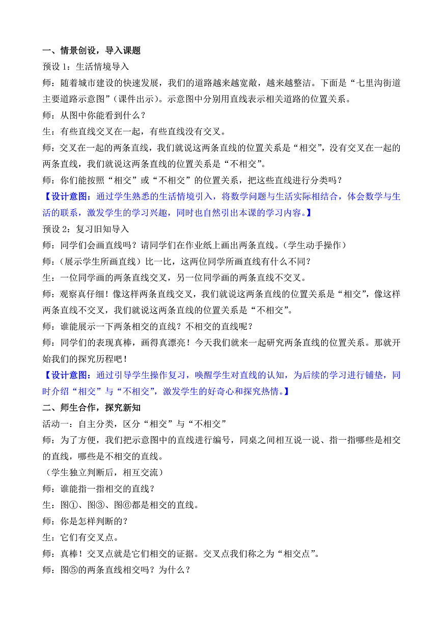 5.1 认识平行与垂直第2页