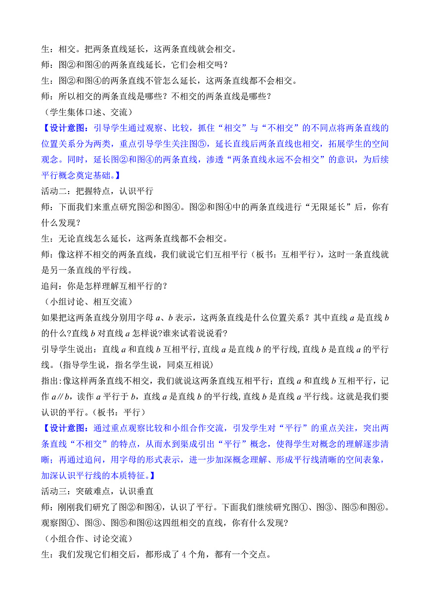 5.1 认识平行与垂直第3页